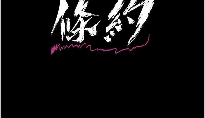 漫画《借妻条约》第45话第26张图