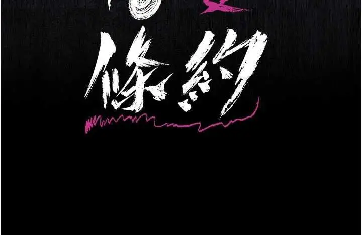 漫画《借妻条约》第46话第24张图
