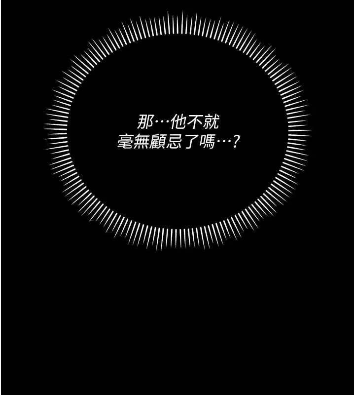 漫画《借妻条约》第46话第97张图