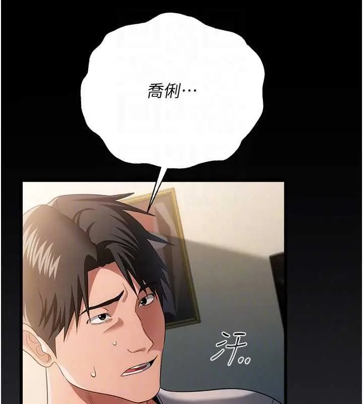 漫画《借妻条约》第47话第101张图
