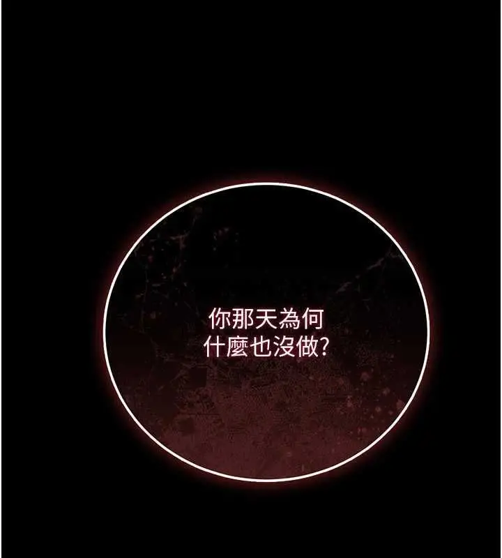 漫画《借妻条约》第47话第136张图