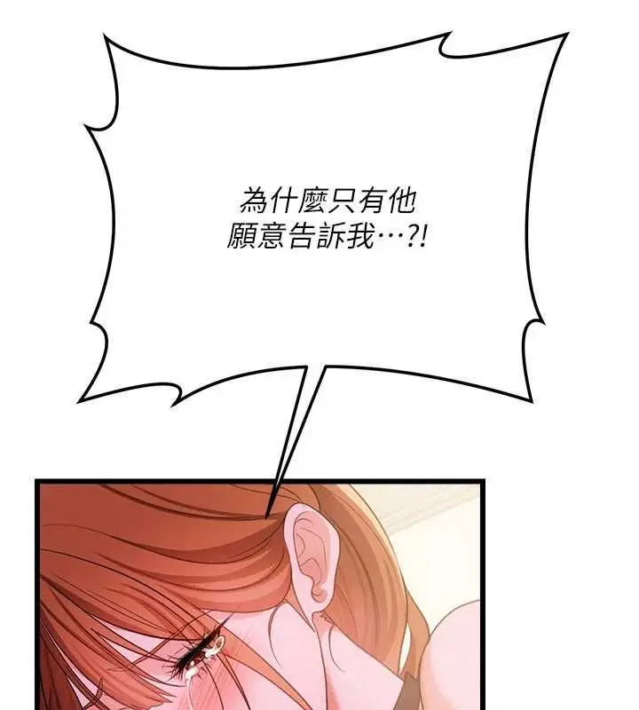 漫画《借妻条约》第48话第121张图
