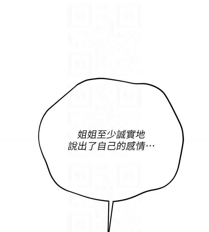 漫画《借妻条约》第48话第131张图