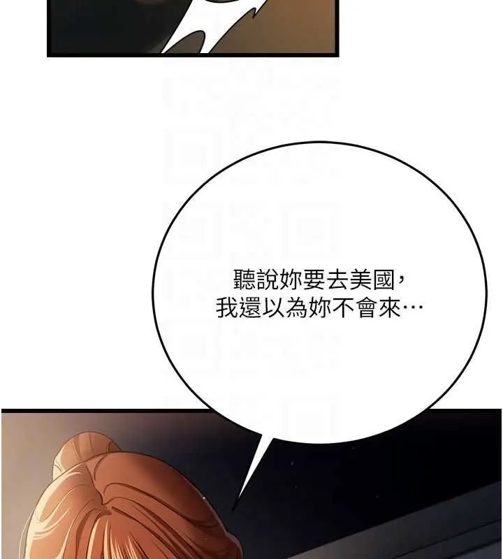 漫画《借妻条约》第48话第43张图