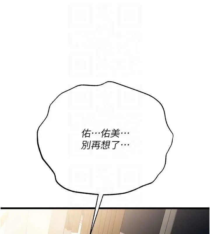 漫画《借妻条约》第48话第81张图