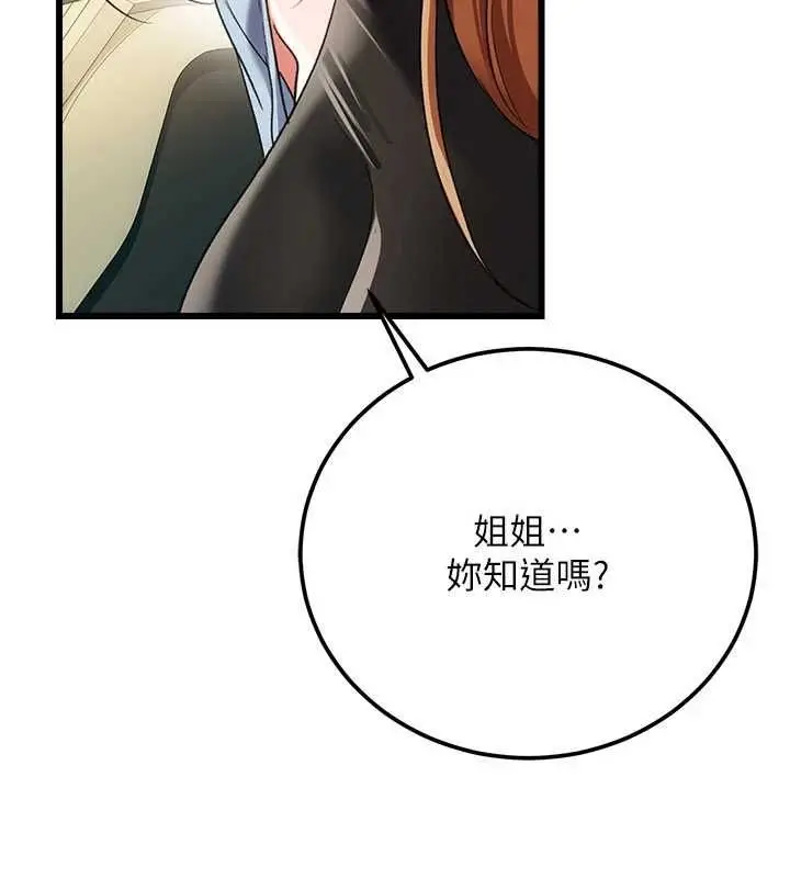 漫画《借妻条约》第48话第88张图