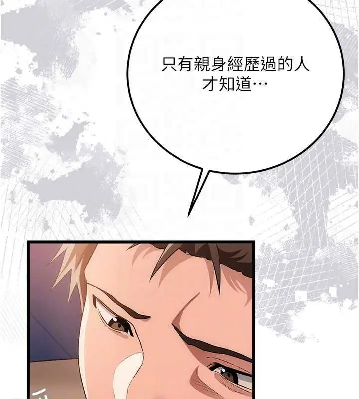 漫画《借妻条约》第49话第111张图