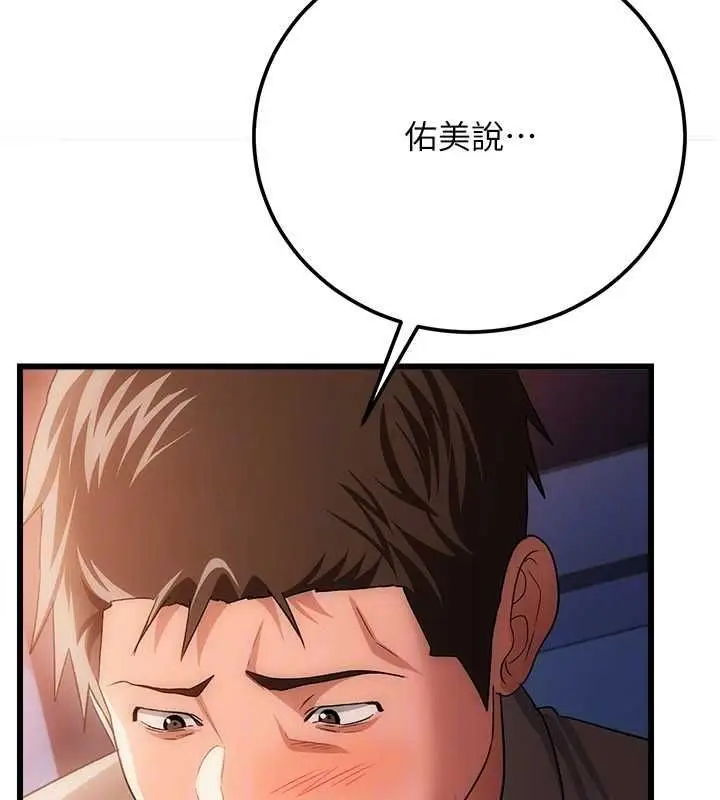 漫画《借妻条约》第49话第123张图