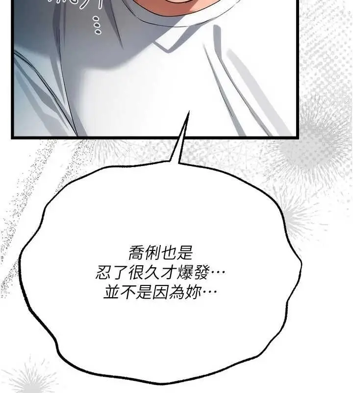 漫画《借妻条约》第49话第37张图