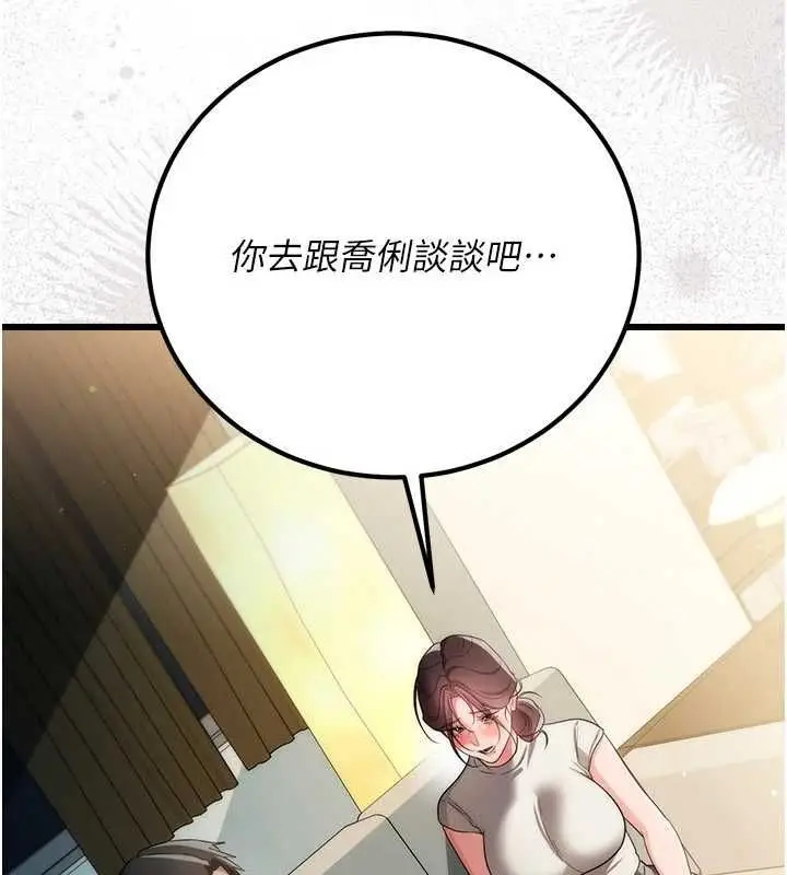 漫画《借妻条约》第49话第42张图