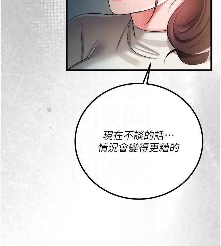 漫画《借妻条约》第49话第47张图
