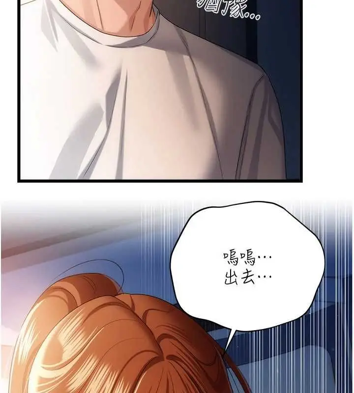 漫画《借妻条约》第49话第73张图