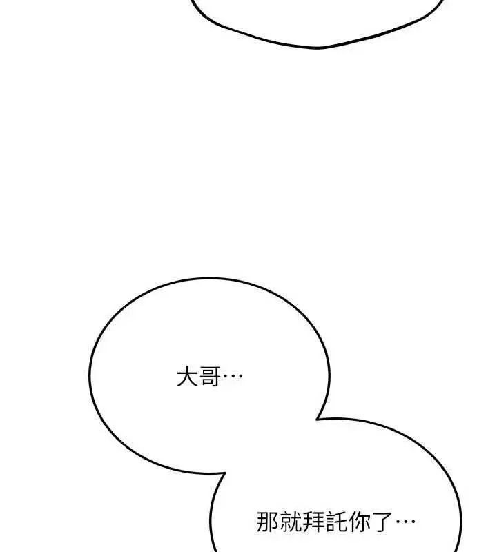 漫画《借妻条约》第49话第80张图