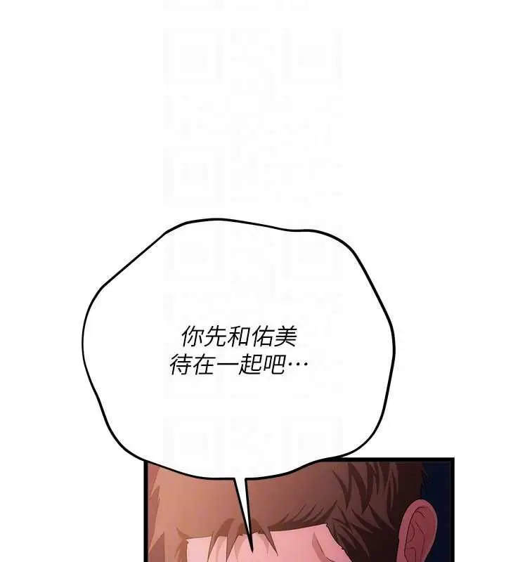 漫画《借妻条约》第49话第84张图