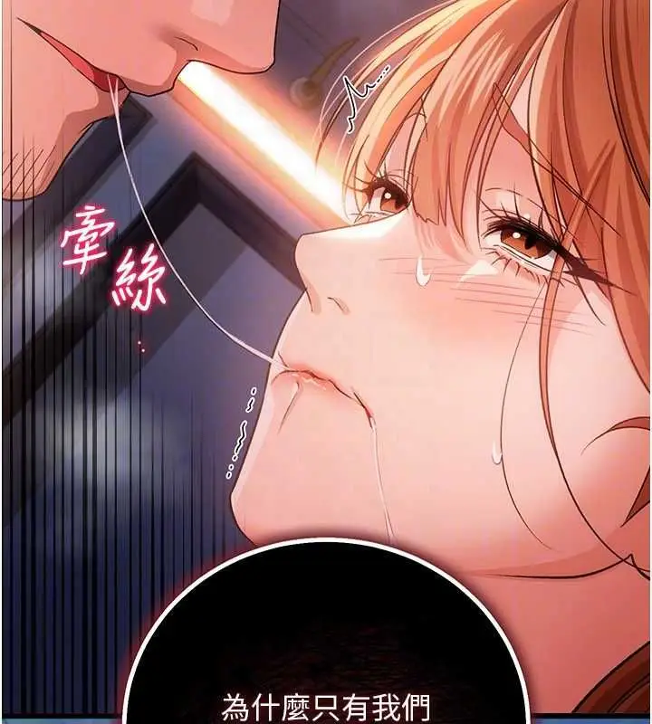 漫画《借妻条约》第50话第132张图
