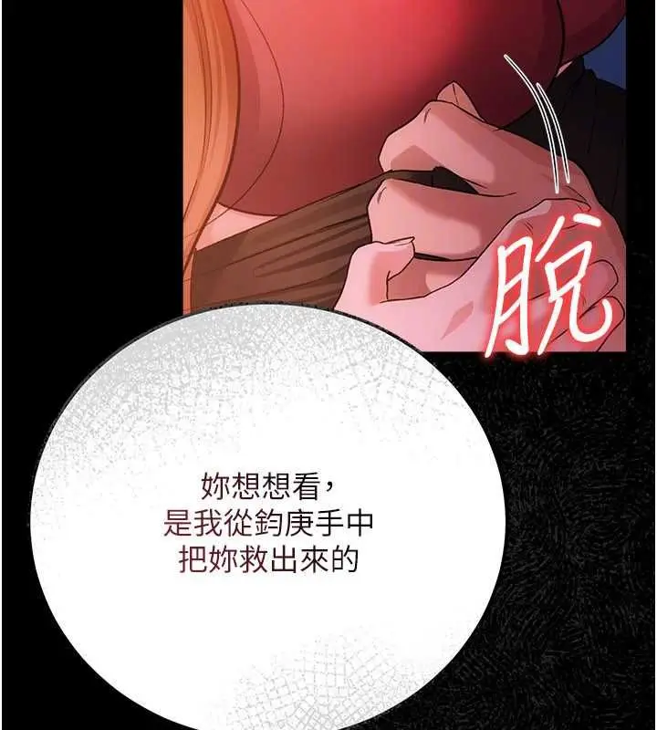 漫画《借妻条约》第50话第141张图