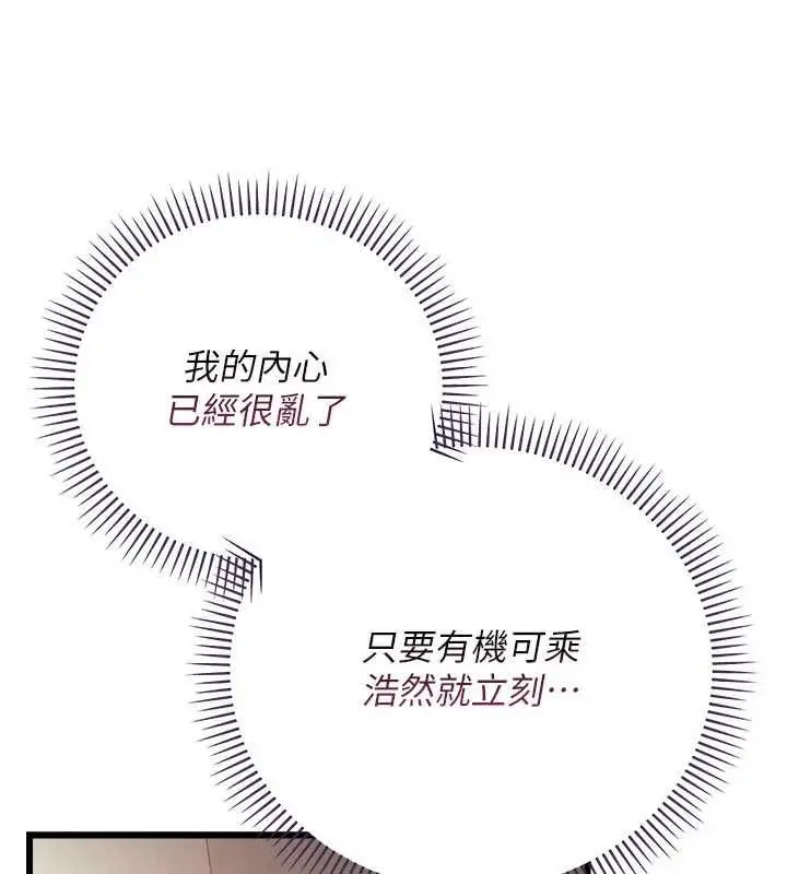 漫画《借妻条约》第50话第97张图