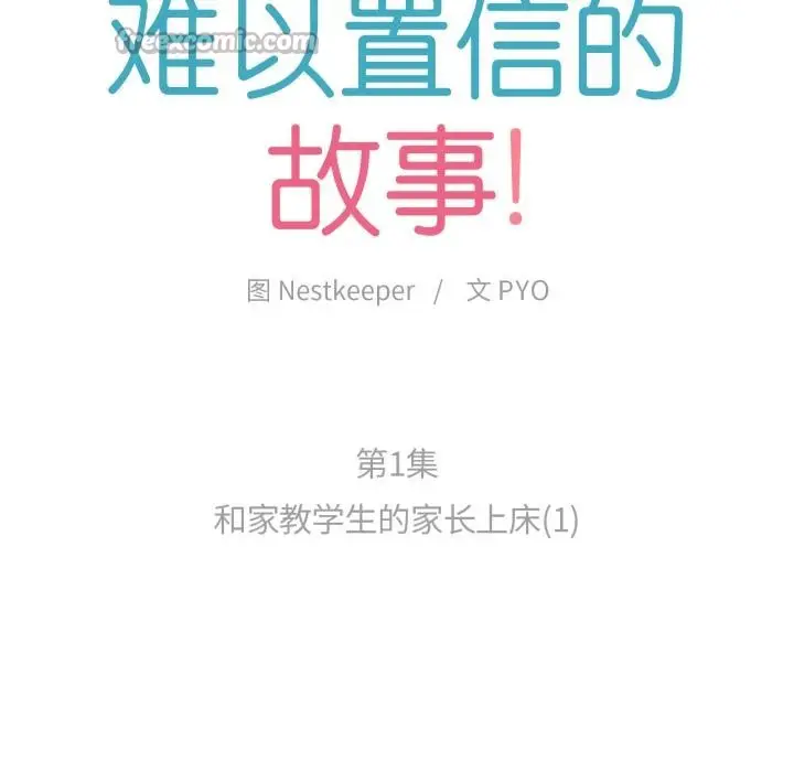 漫画《难以置信的故事！》第1话第15张图