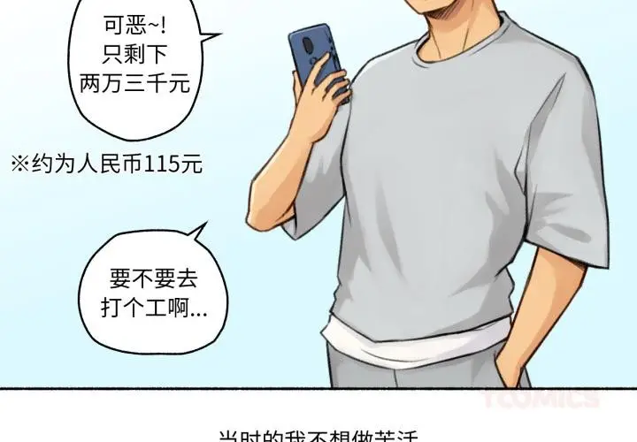 漫画《难以置信的故事！》第1话第2张图