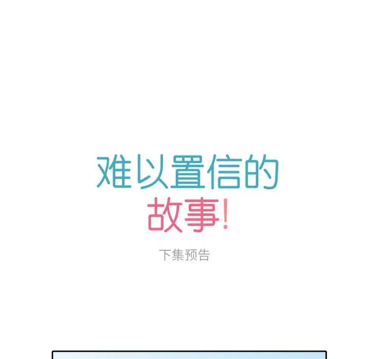 漫画《难以置信的故事！》第2话第112张图