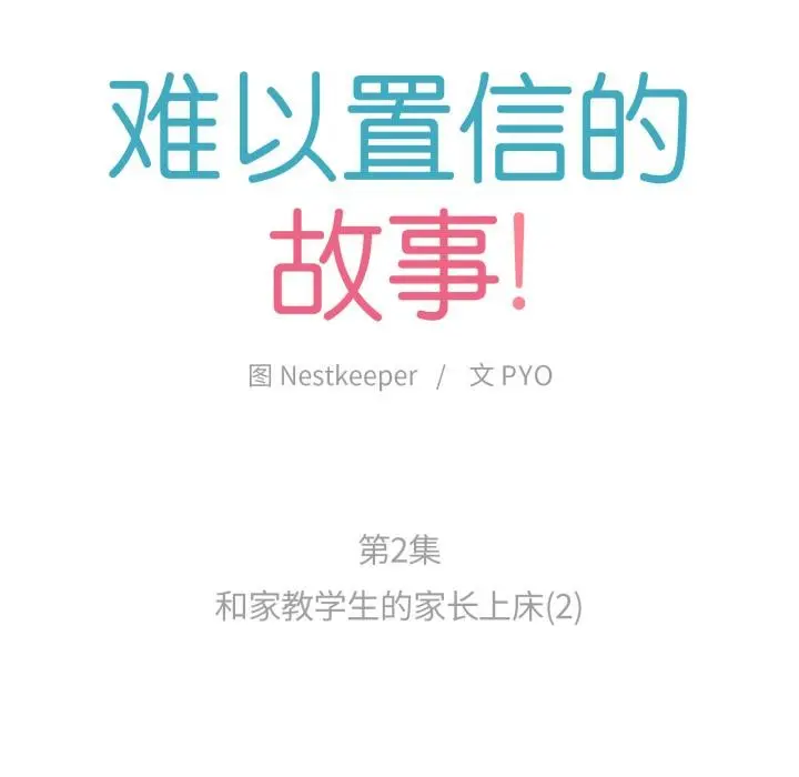 漫画《难以置信的故事！》第2话第9张图
