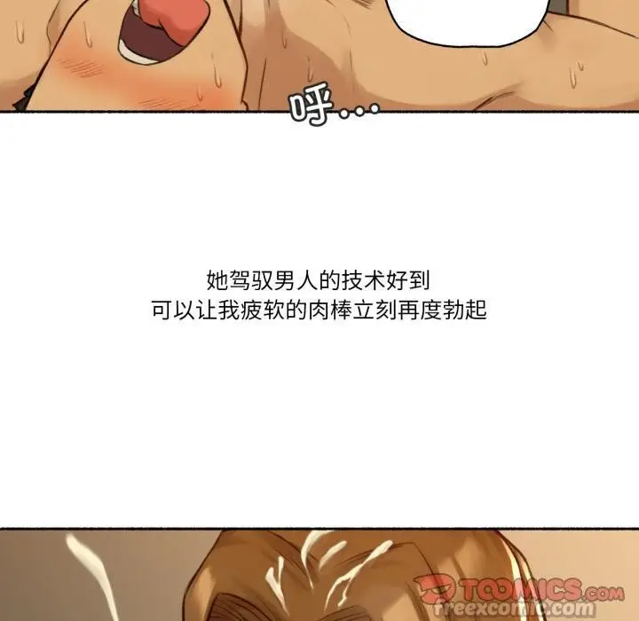 漫画《难以置信的故事！》第2话第90张图