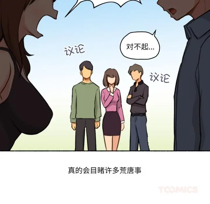 漫画《难以置信的故事！》第3话第12张图