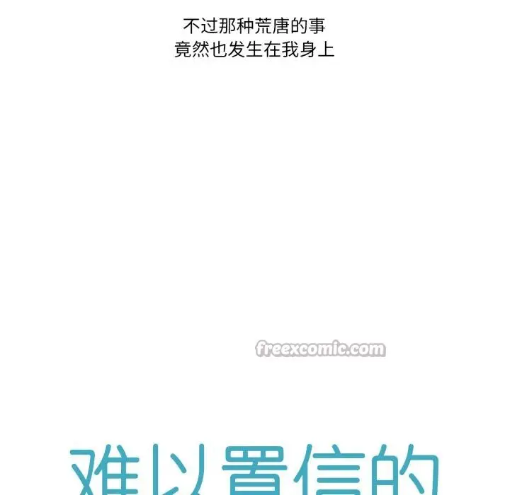 漫画《难以置信的故事！》第3话第14张图