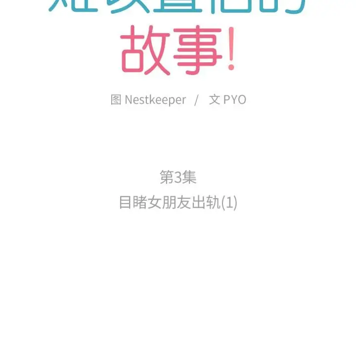 漫画《难以置信的故事！》第3话第15张图
