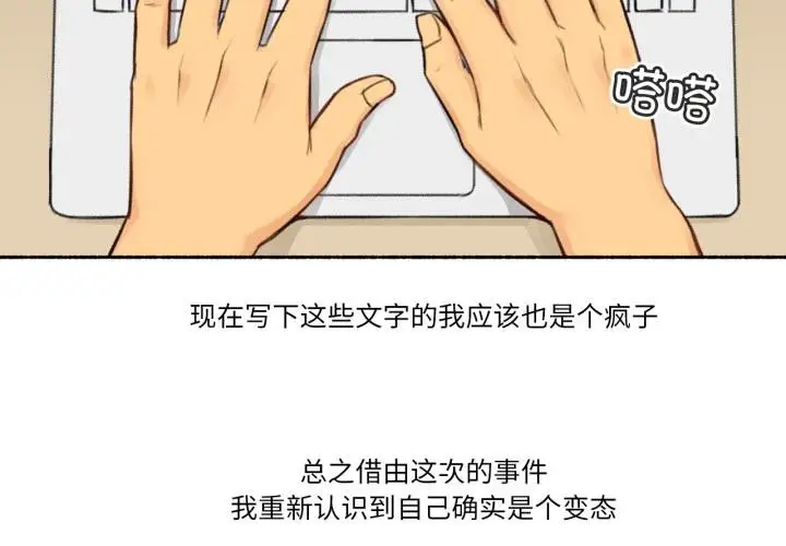 漫画《难以置信的故事！》第3话第2张图