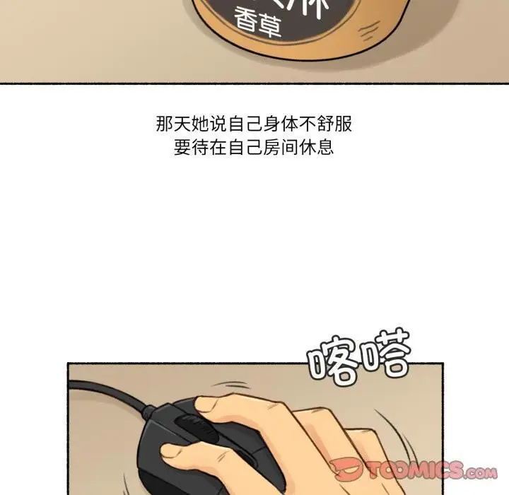 漫画《难以置信的故事！》第3话第30张图
