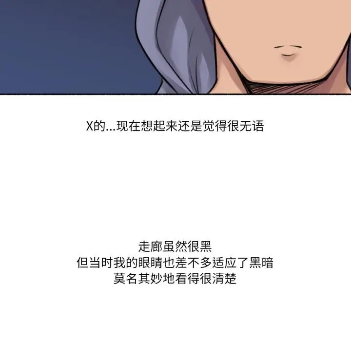 漫画《难以置信的故事！》第3话第49张图