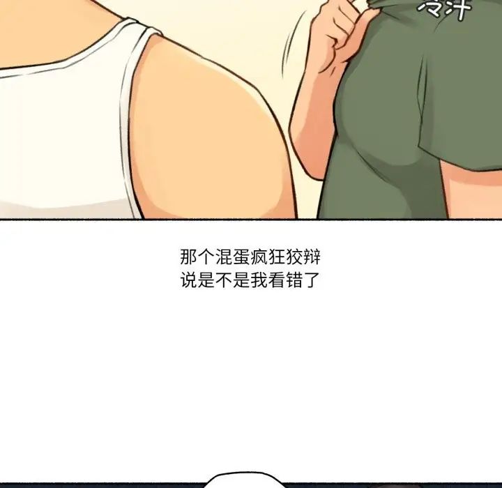 漫画《难以置信的故事！》第4话第17张图