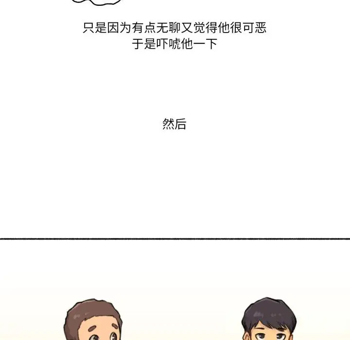 漫画《难以置信的故事！》第4话第23张图