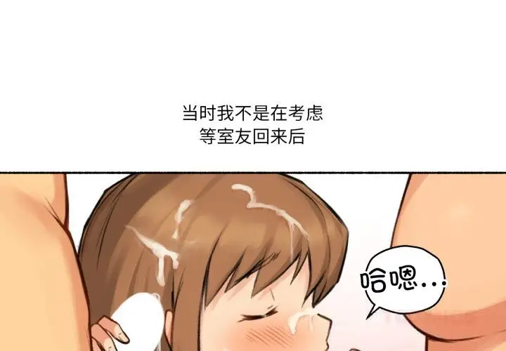 漫画《难以置信的故事！》第4话第3张图