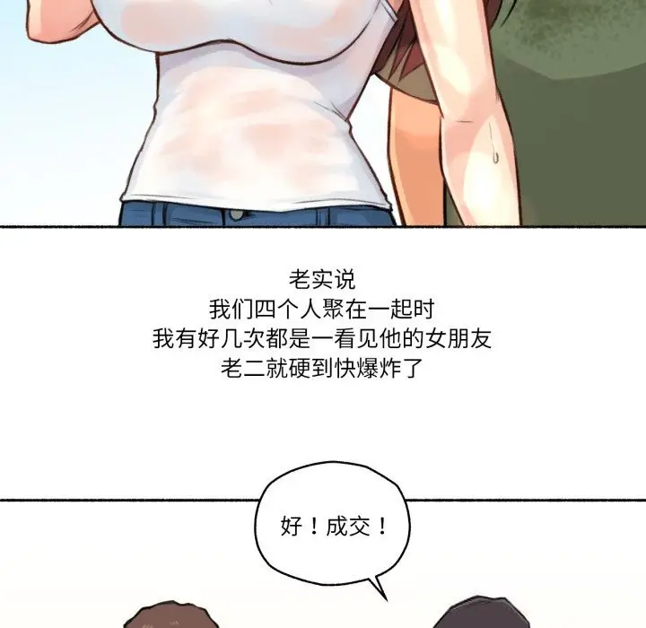 漫画《难以置信的故事！》第4话第41张图