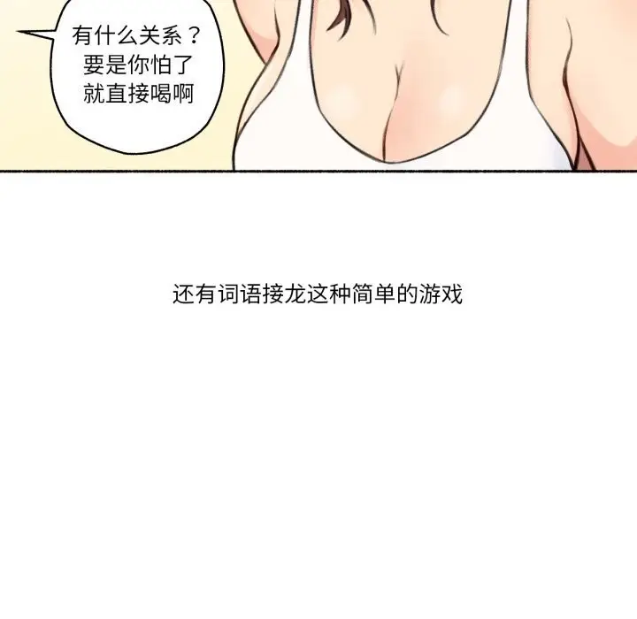 漫画《难以置信的故事！》第4话第68张图