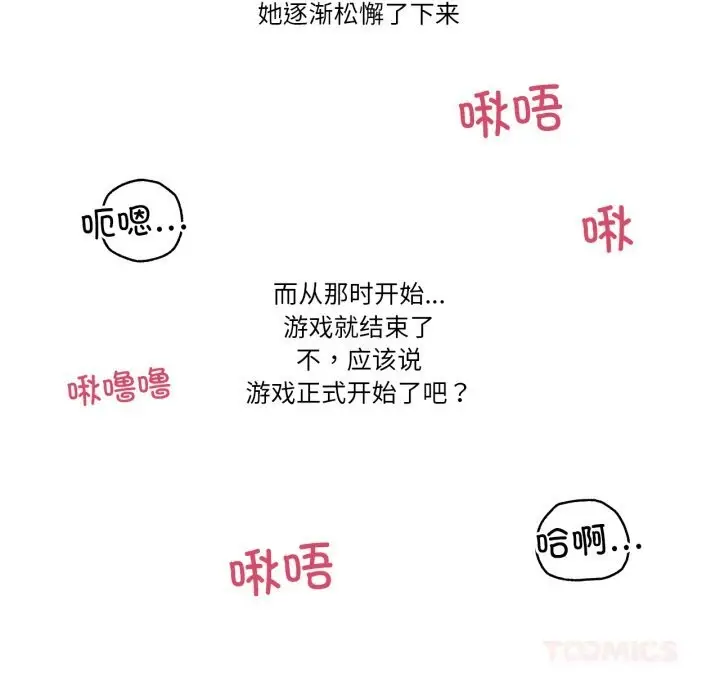 漫画《难以置信的故事！》第4话第87张图