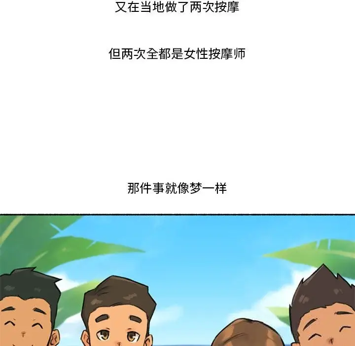 漫画《难以置信的故事！》第5话第110张图