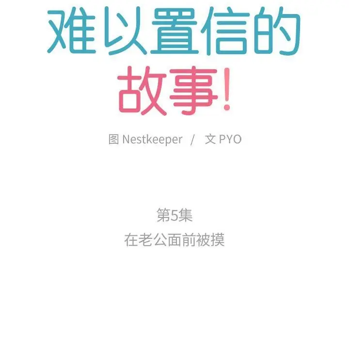漫画《难以置信的故事！》第5话第13张图