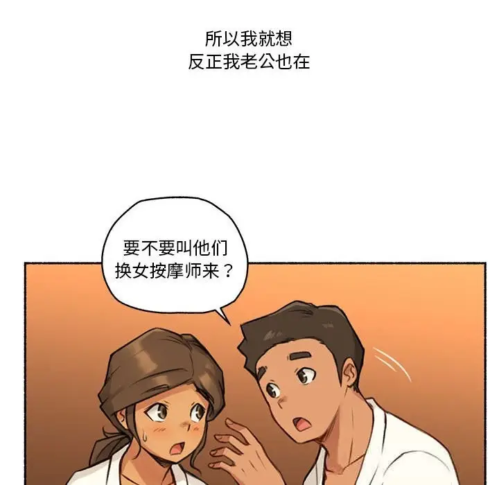 漫画《难以置信的故事！》第5话第18张图