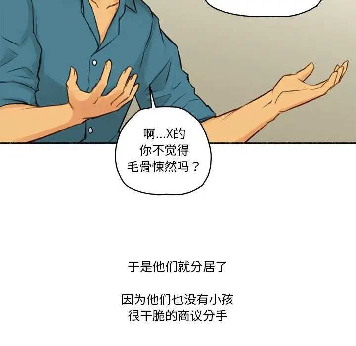 漫画《难以置信的故事！》第6话第19张图