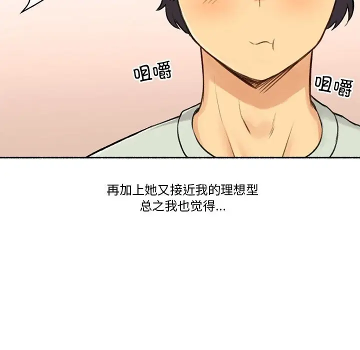 漫画《难以置信的故事！》第6话第26张图
