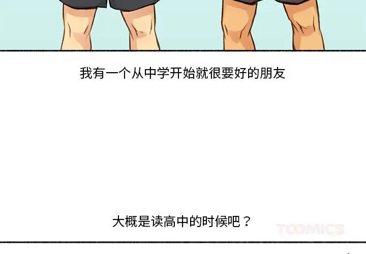 漫画《难以置信的故事！》第6话第3张图
