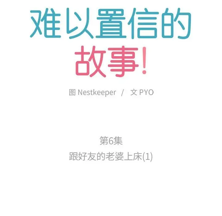 漫画《难以置信的故事！》第6话第31张图