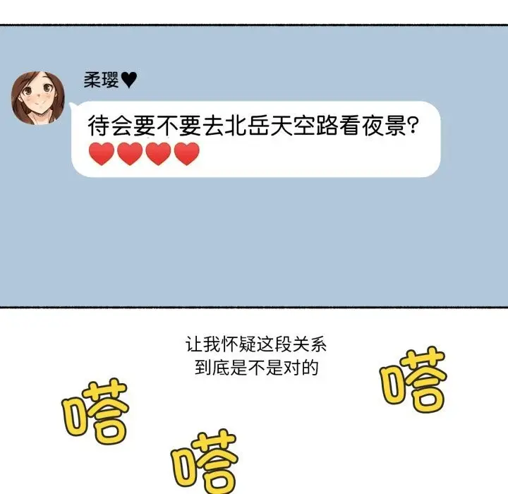 漫画《难以置信的故事！》第7话第102张图