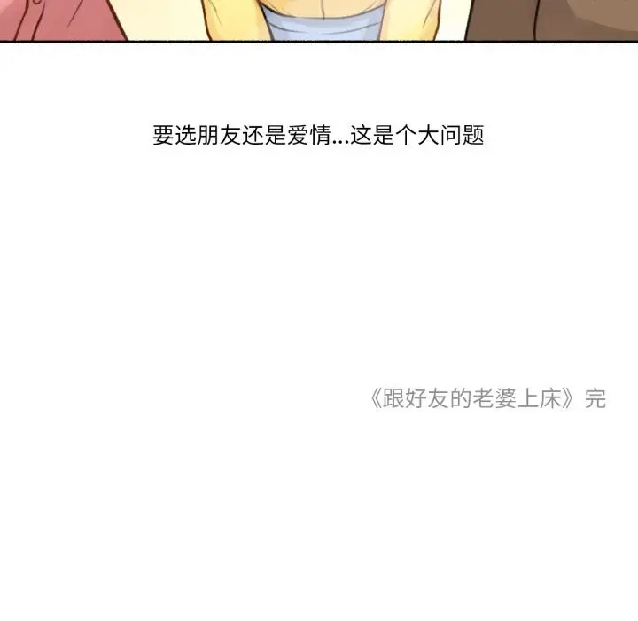 漫画《难以置信的故事！》第7话第106张图