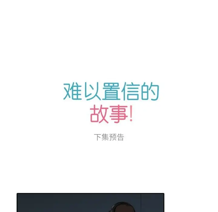 漫画《难以置信的故事！》第7话第107张图