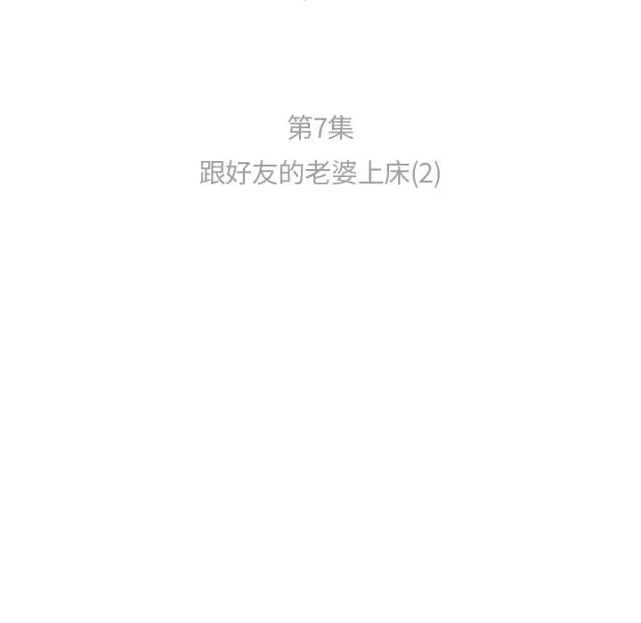 漫画《难以置信的故事！》第7话第9张图