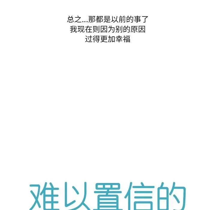 漫画《难以置信的故事！》第8话第11张图